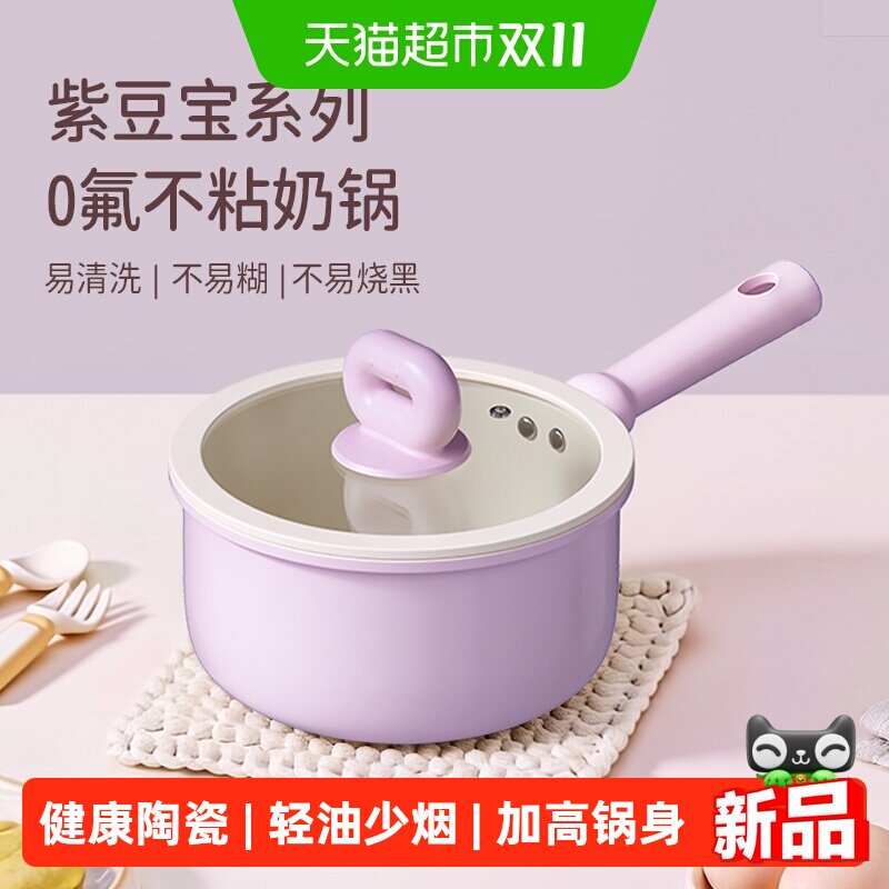炊达人奶锅辅食锅婴儿宝宝蒸煮一体小汤锅钛陶瓷不粘锅家用泡面锅