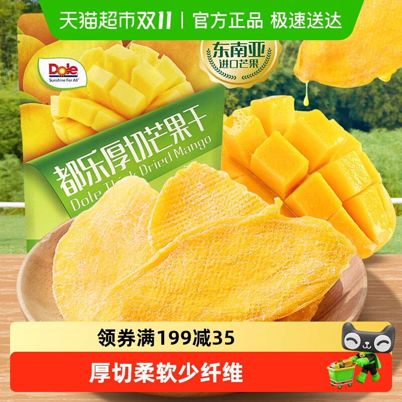 Dole都乐果脯厚切芒果干甄选进口芒果少纤维大片即食解馋休闲零食