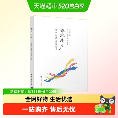 清华北大人大附中语文范文讲解