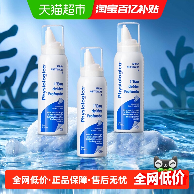 法国gifrer肌肤蕾生理海盐水喷雾