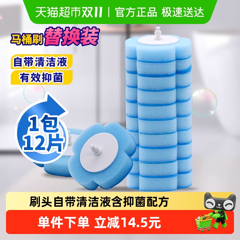 妙洁一次性马桶刷替换家用