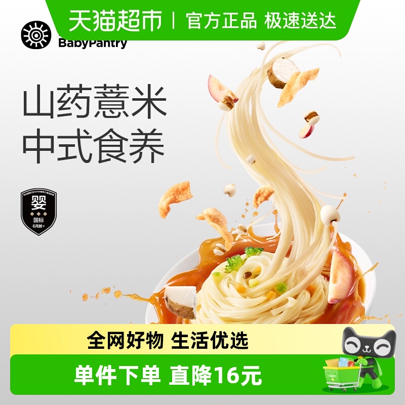 【顺丰包邮】babycare光合星球面条婴儿钙铁锌维铁直面宝宝婴标