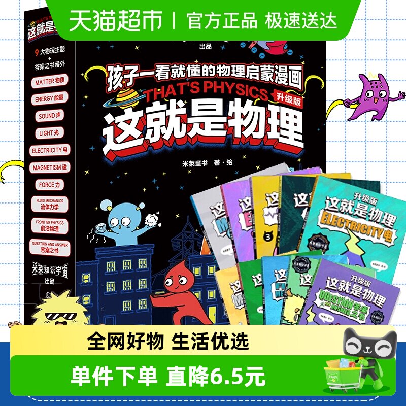 升级版这就是物理10册这就是计算机科学物理科学百科全书儿童科普