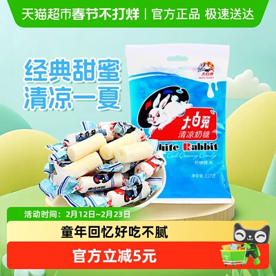 大白兔清凉味奶糖227g