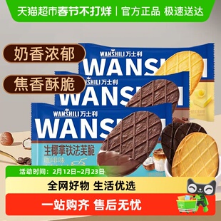 万士利法芙脆黄油巧克力生椰拿铁薄脆饼干独立小包装零食糕点