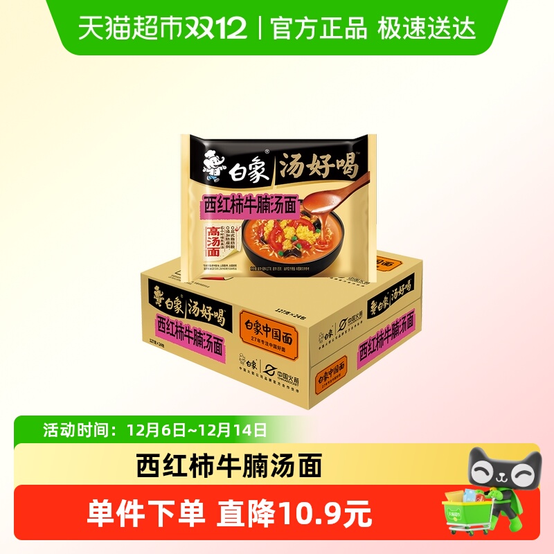 白象汤好喝方便面127g×24袋