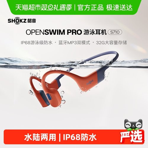 韶音OpenSwimPro游泳耳机S710