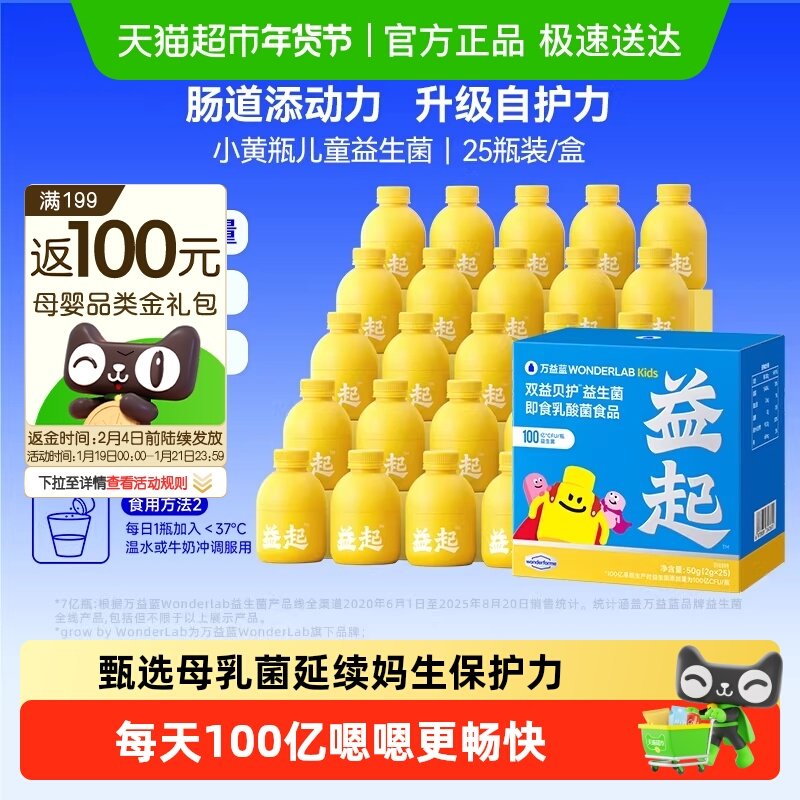 万益蓝WonderLab儿童100亿益生菌小黄瓶宝宝婴幼儿呵护肠胃调理