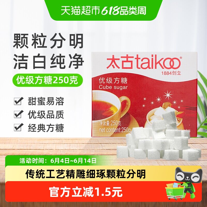 太古咖啡方糖白砂糖咖啡奶茶伴侣速溶方块糖白糖糖块咖啡调糖盒装