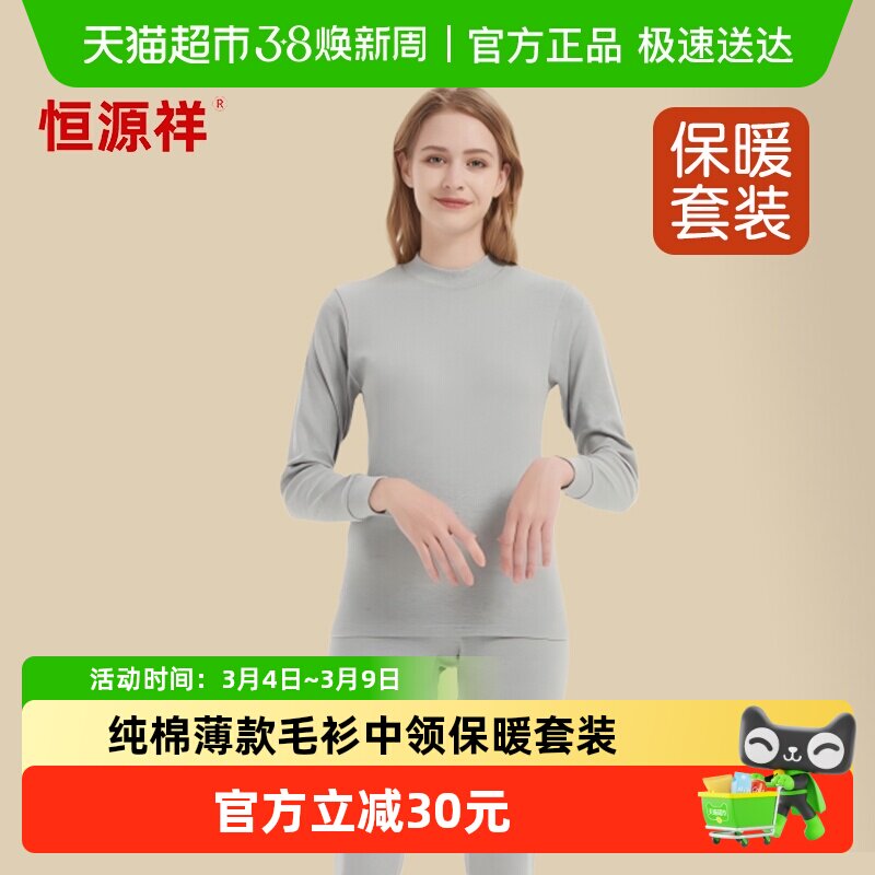 恒源祥中老年人秋衣秋裤女士套装纯棉薄款全棉毛衫中领保暖内衣妈 - 天猫超市出品