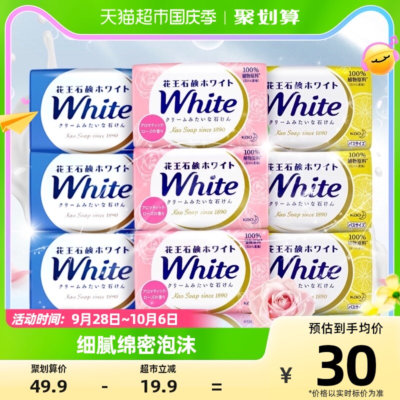 日本花王进口玫瑰香皂洗澡沐浴皂清洁补水滋润保湿不紧绷3块肥皂属于什么档次？