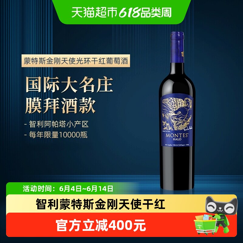 智利名庄montes蒙特斯金刚天使干红葡萄酒2019原瓶进口红酒750ml