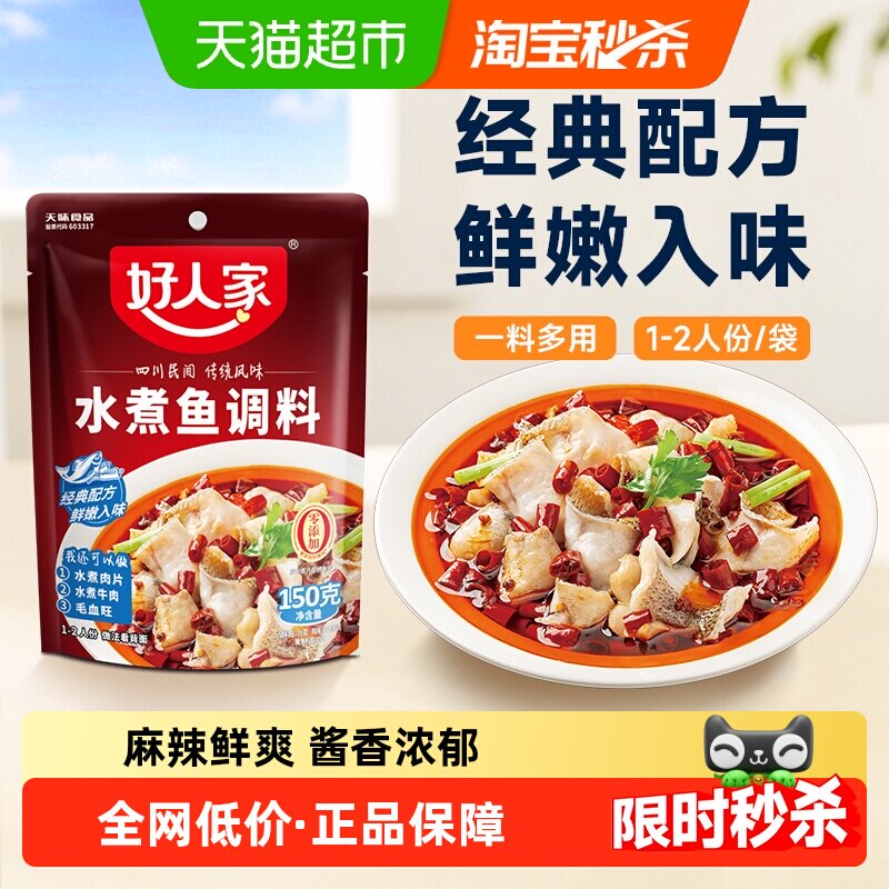好人家麻辣水煮鱼调料