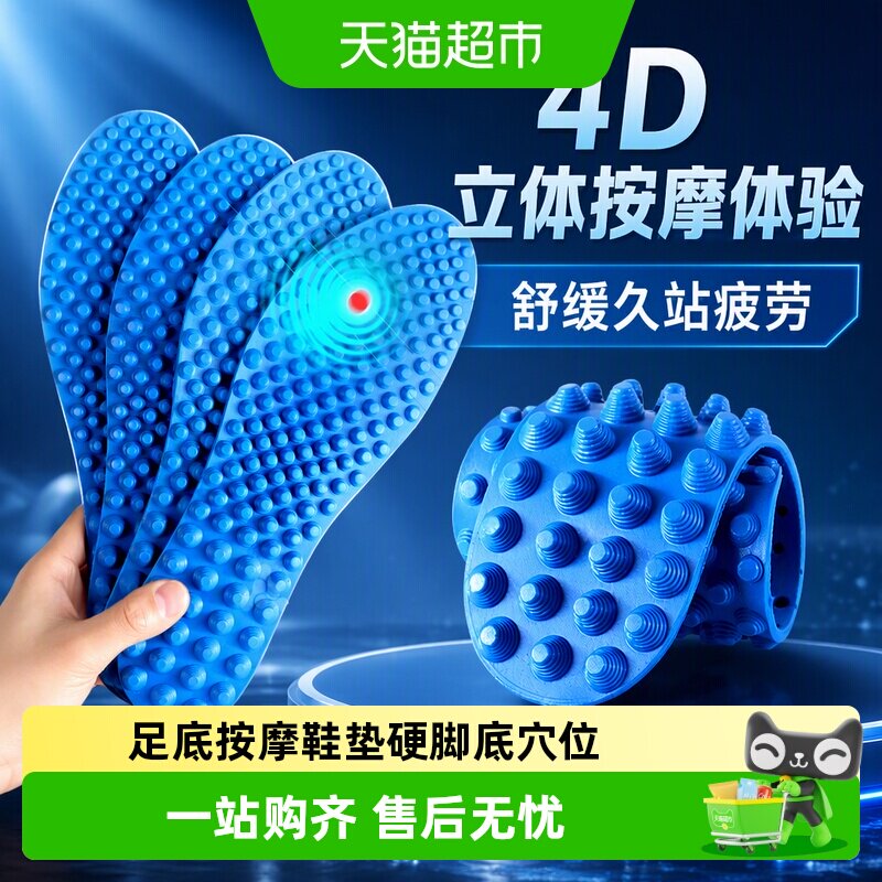 4d足底按摩鞋垫硬脚底穴位按摩脚底经络疏通全掌按摩久站不累脚女