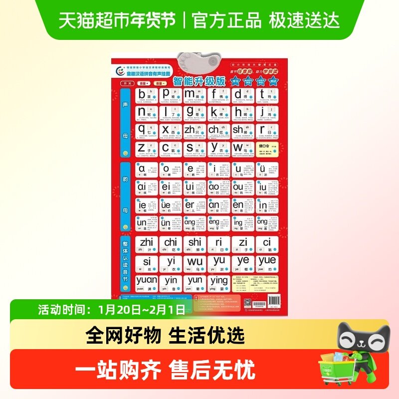 童趣汉语拼音有声挂图早教幼小衔接声数学英语水果蔬菜交通工具,书籍/杂志/报纸,启蒙认知书/黑白卡/识字卡,淘宝优惠券,粉丝福利购,淘宝优惠卷