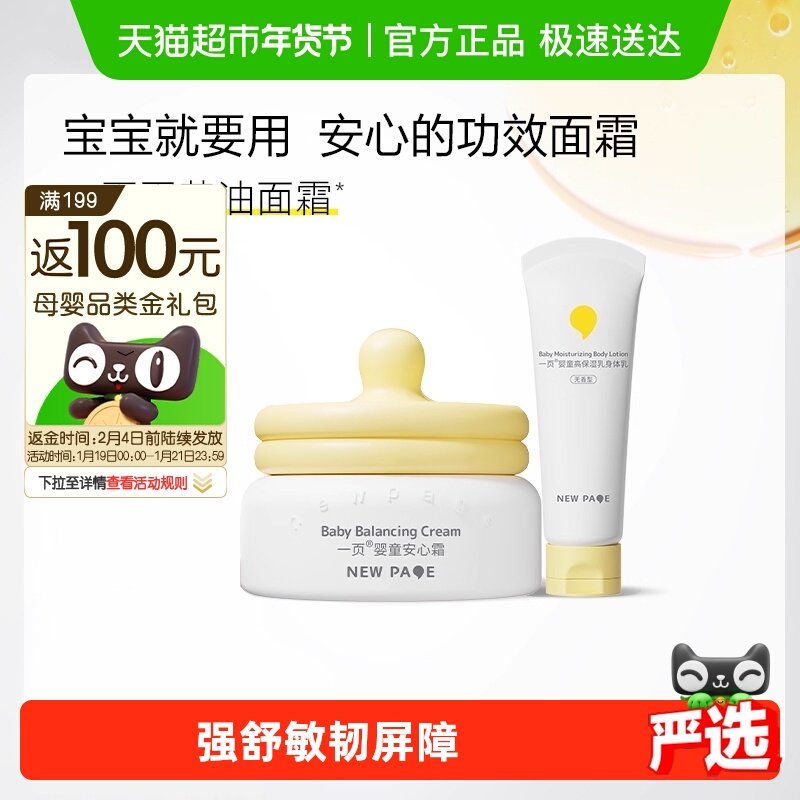 newpage一页婴童安心霜宝宝面霜秋冬补水保湿滋润修护崔玉涛推荐,婴童洗护,婴童乳液/面霜,淘宝优惠券,粉丝福利购,淘宝优惠卷