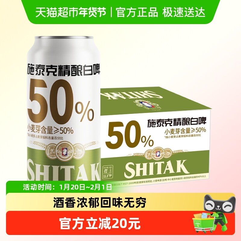 天湖啤酒施泰克11.5度精酿白啤500ml*24听整箱,酒类,啤酒,淘宝优惠券,粉丝福利购,淘宝优惠卷
