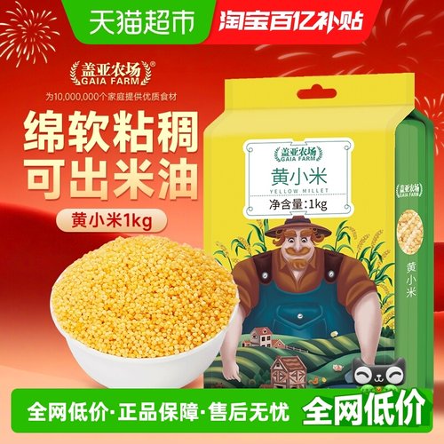 盖亚农场五谷杂粮黄小米