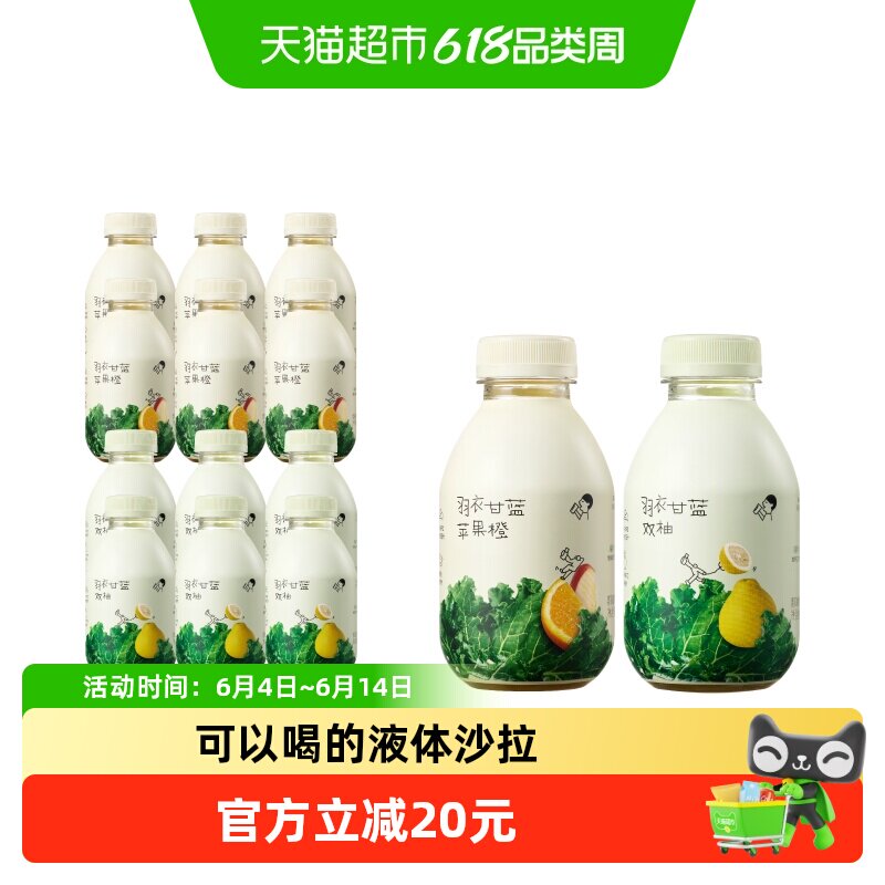 喜茶羽衣甘蓝植物果蔬汁饮品饮料2口味混合350ml*12瓶