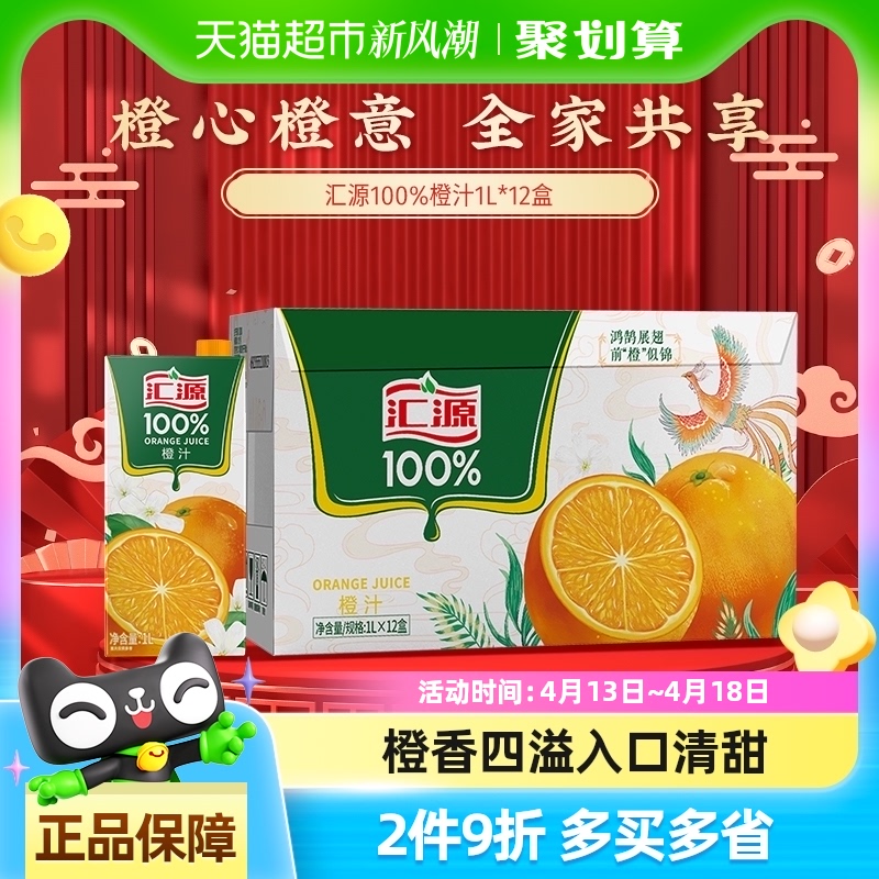 汇源100%橙汁橙子饮品饮料1000ml*12盒浓缩橙汁果汁整箱