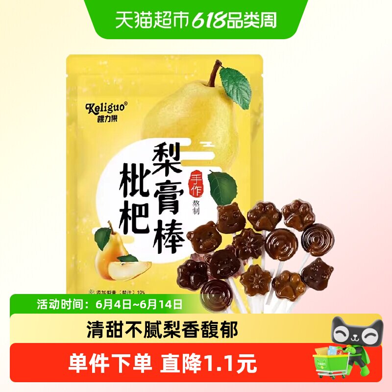 棵力果枇杷秋梨膏手工无添加健康清凉润喉糖果儿童零食棒棒糖