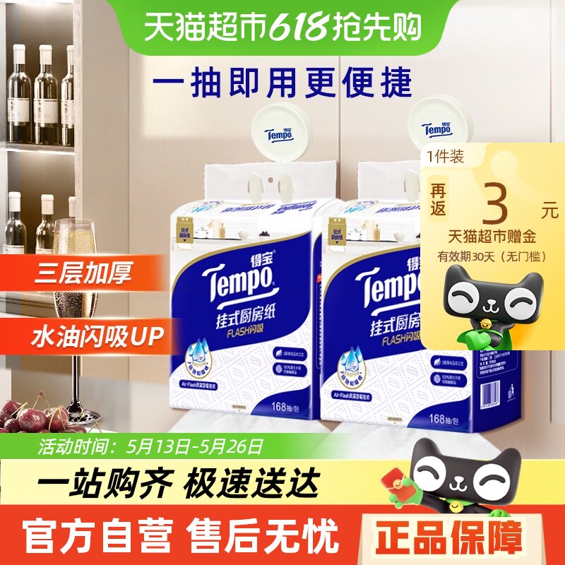 Tempo/�ñ���ʽ����ֽFlash��������Ĩ��168��*2��