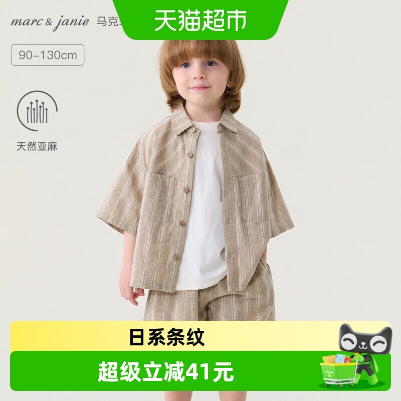 [透气亚麻]马克珍妮日系条纹男童棉麻短袖衬衫套装宝宝夏装560369