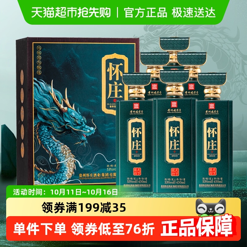 贵州怀庄龙行天下53度酱香型优级酒粮食酒白酒整箱礼盒装送礼