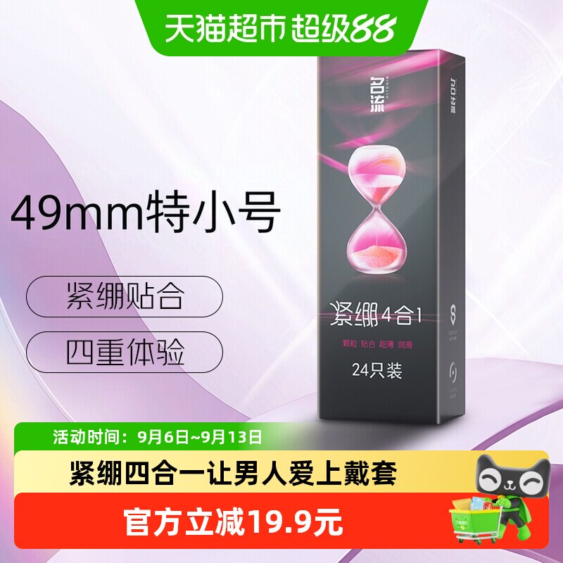 名流超薄小号润滑套1盒*24只图片