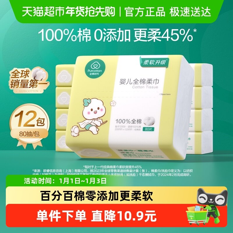 【详情领优惠】全棉时代婴儿棉柔巾干湿两用新生儿手口专用洗脸巾