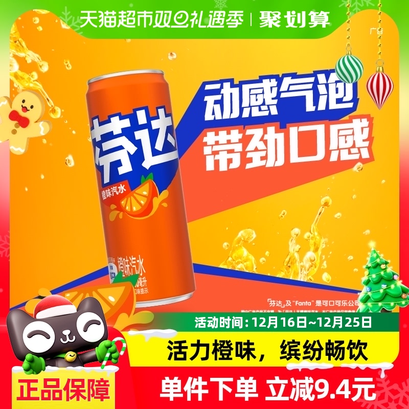 可口可乐芬达摩登罐含汽饮料橙味汽水330ml*24罐整箱装碳酸饮料