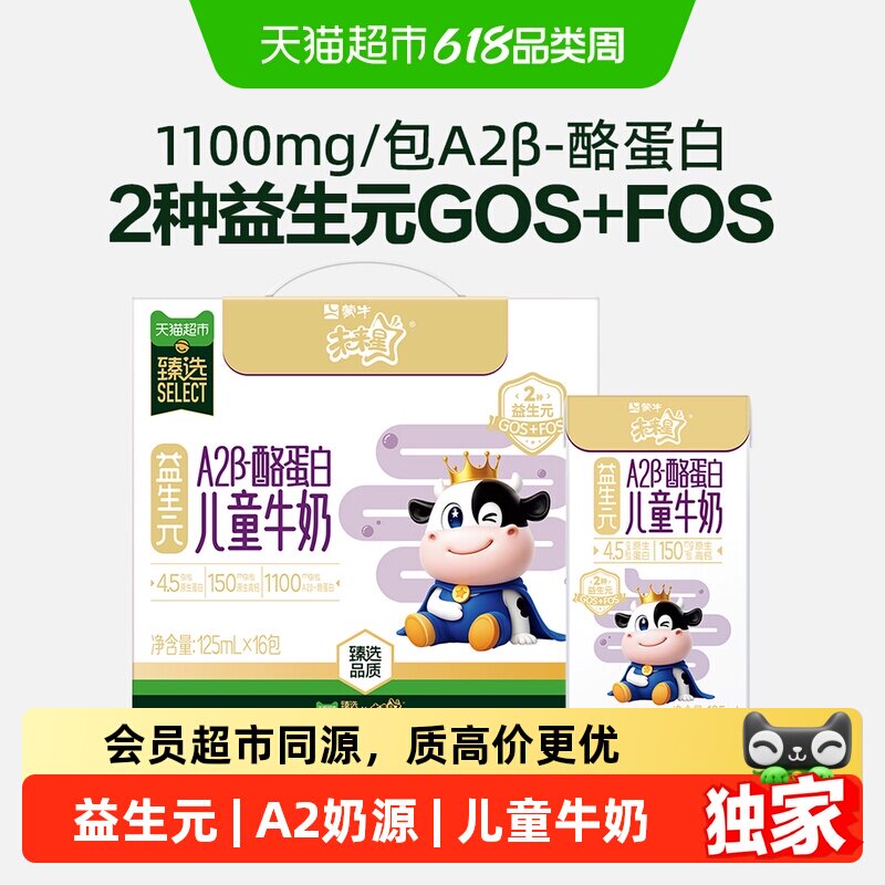 独家未来星A2β-酪蛋白益生元儿童全脂牛奶促进生长营养好吸收