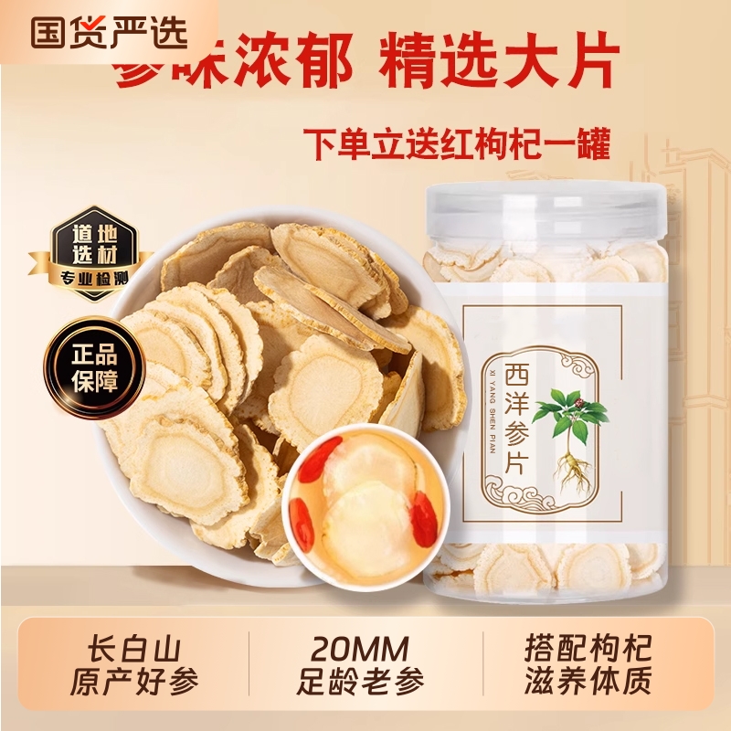 西洋参片正品官方旗舰店长白山花旗参人参切片特级中药材泡水打粉