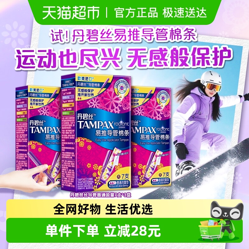 丹碧丝长导管式卫生棉条普流21支