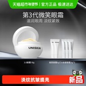 优时颜淡纹微笑眼霜18g淡纹抗皱提亮生日纪念日礼物送女友