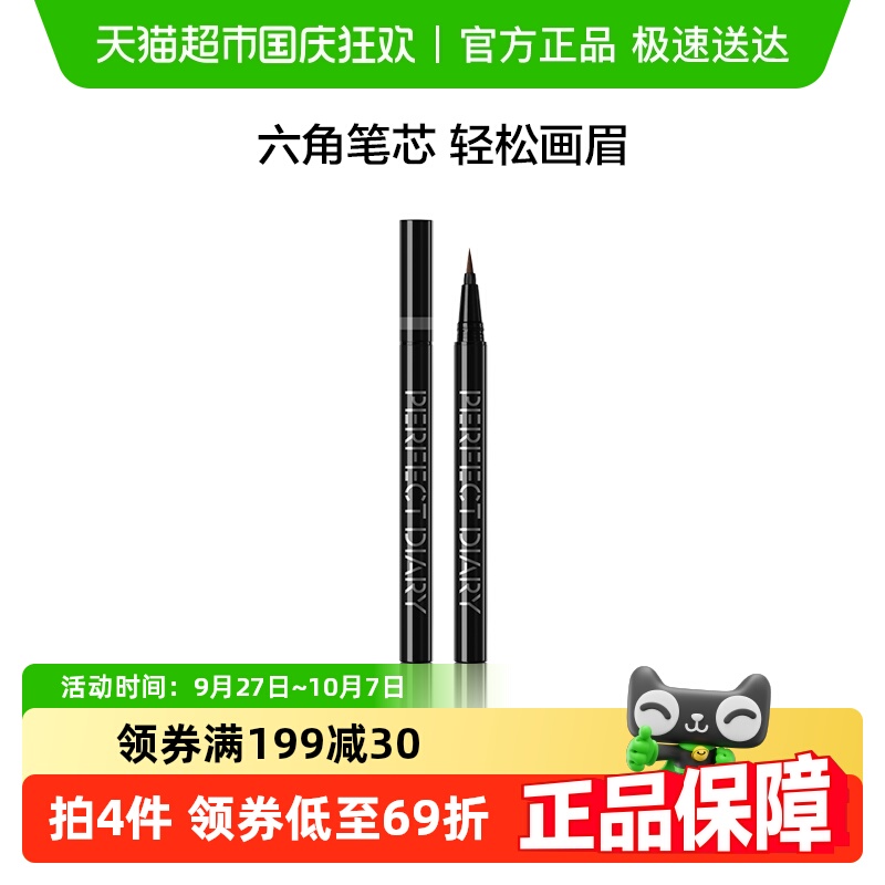 双头防水防汗六角眉笔完美日记