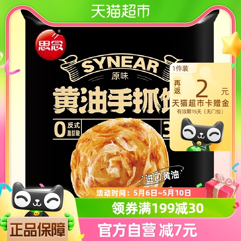 思念黄油手抓饼900g面饼早餐饼半成品儿童手抓饼正品家庭装包邮