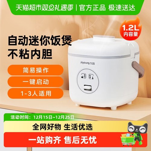 九阳电饭煲迷你家用电小型电饭锅