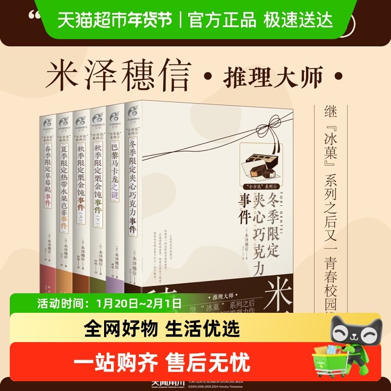米泽穗信小市民巴黎马卡龙春夏秋冬季栗金饨草莓挞水果芭菲巧克力,书籍/杂志/报纸,青春/都市/言情/轻小说,淘宝优惠券,粉丝福利购,淘宝优惠卷