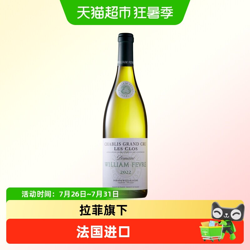 拉菲威廉费尔庄园夏布利特级园克罗法国原瓶进口干白葡萄酒