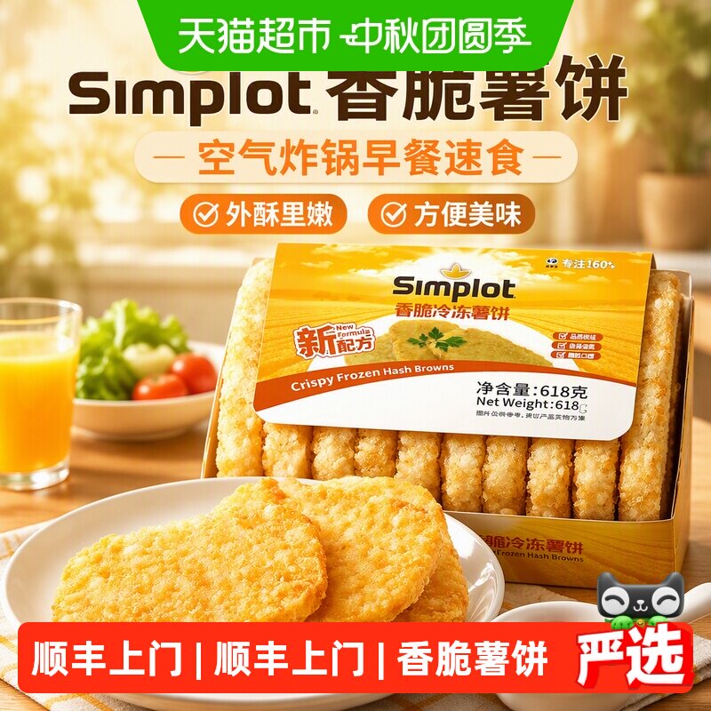 辛普劳香脆薯饼儿童零食口感丰富图片