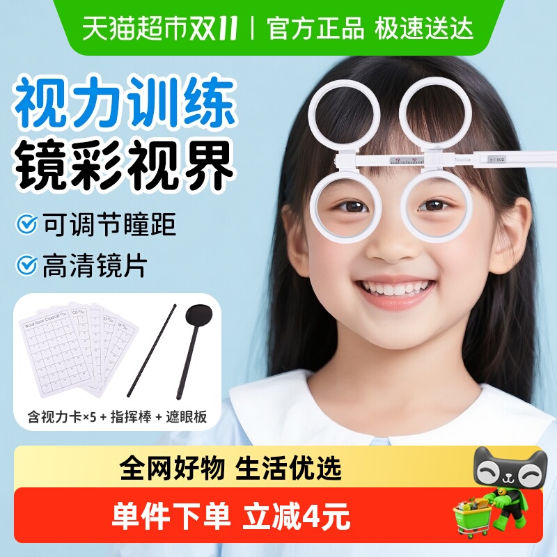 莱弗凯视力训练反转拍