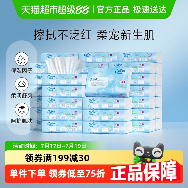 可心柔保湿幼儿纸巾100抽×48包