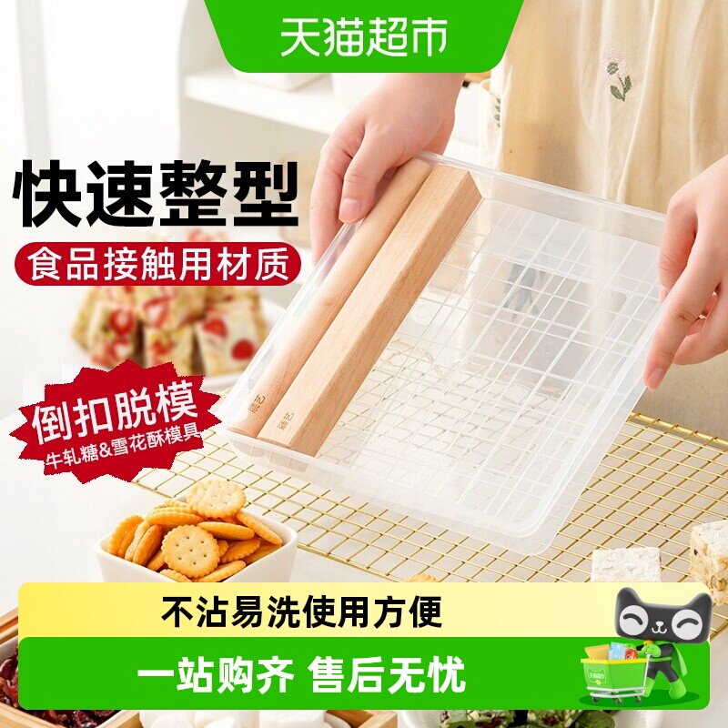 展艺牛轧糖雪花酥模具套装全套家用手工自制奶枣材料牛轧糖工具盘