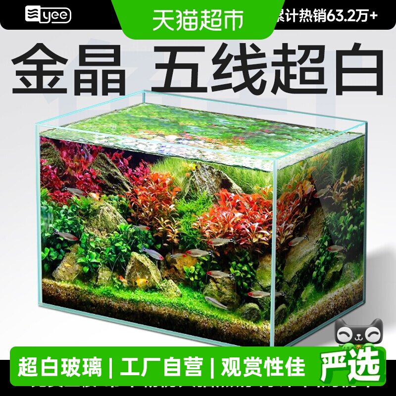 yee超白鱼缸桌面客厅生态斗金鱼乌龟缸造景小型水草养鱼玻璃裸缸
