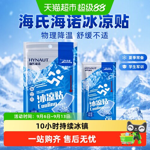 海氏海诺冰凉贴退热物理降温