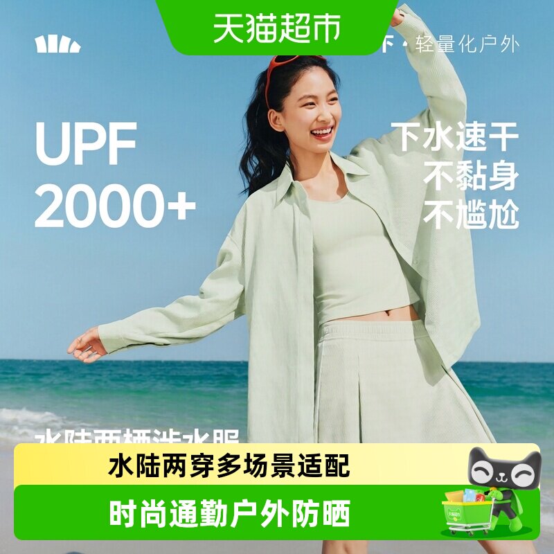 蕉下女士户外防晒水陆两穿衬衫