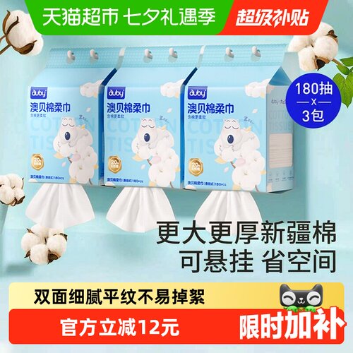 Auby澳贝棉柔巾加厚干湿两用亲肤