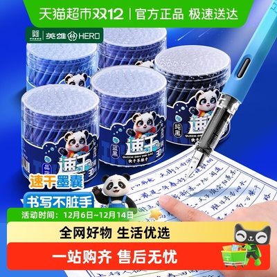 英雄练字写字速干学生专用墨囊