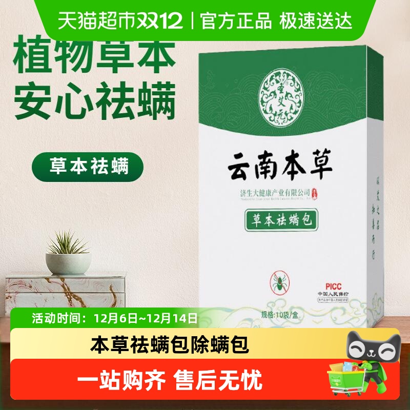 乐缔床上用防螨虫本草祛螨包